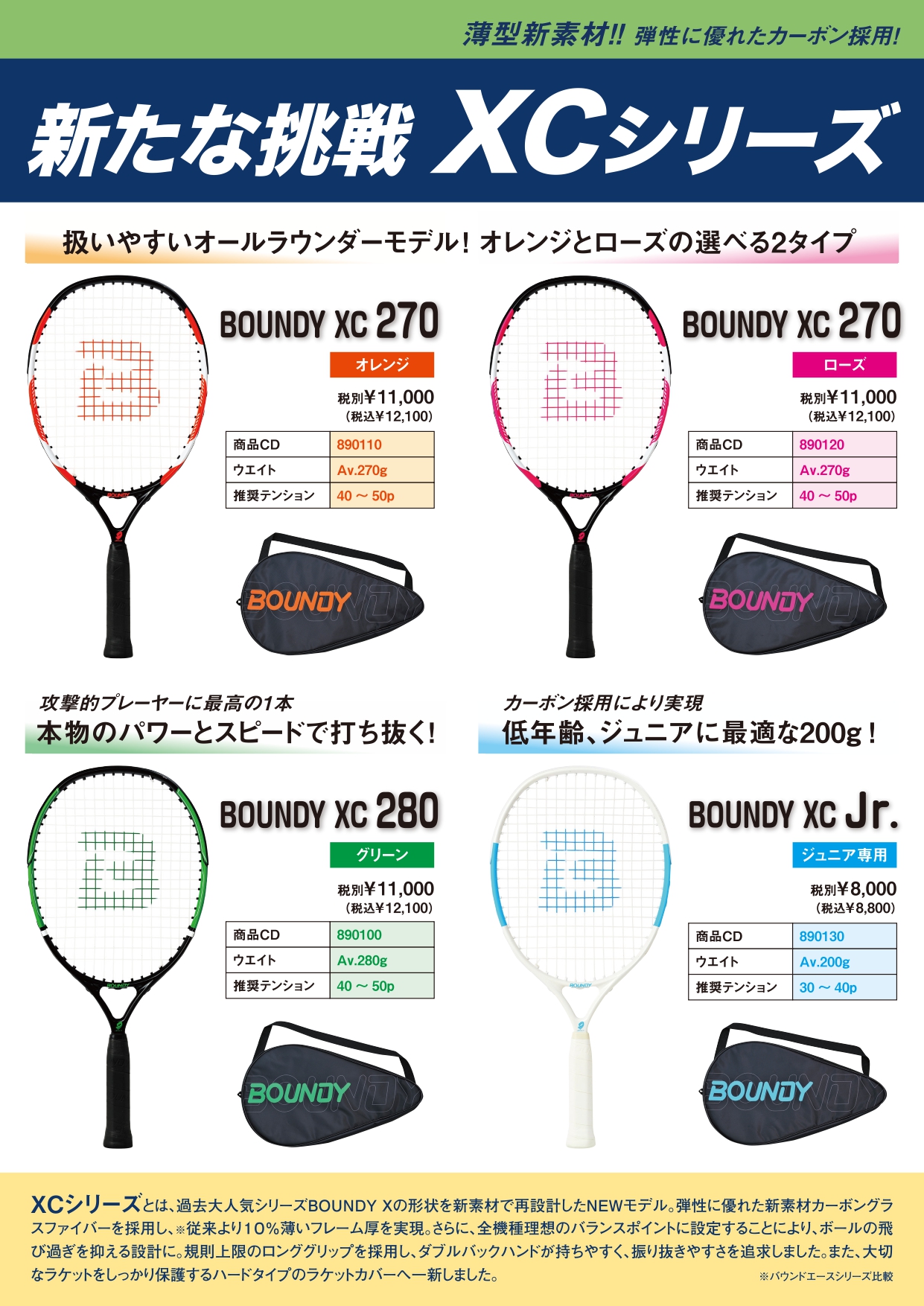 バウンドテニスの公認用具 一般財団法人 日本バウンドテニス協会