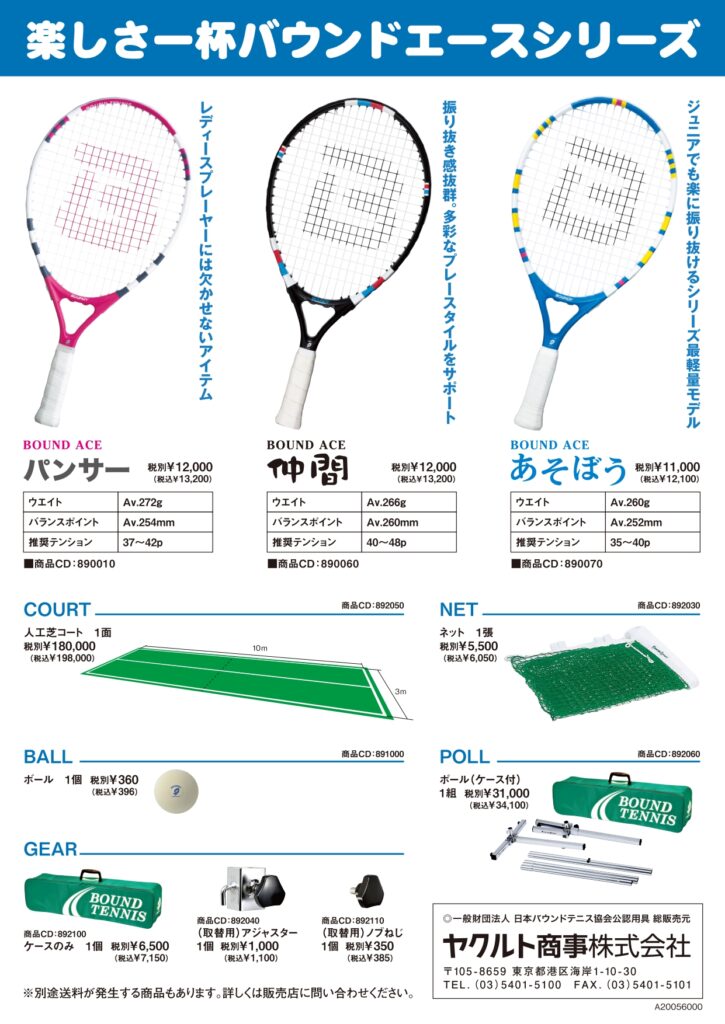 バウンドテニスとは 一般財団法人 日本バウンドテニス協会