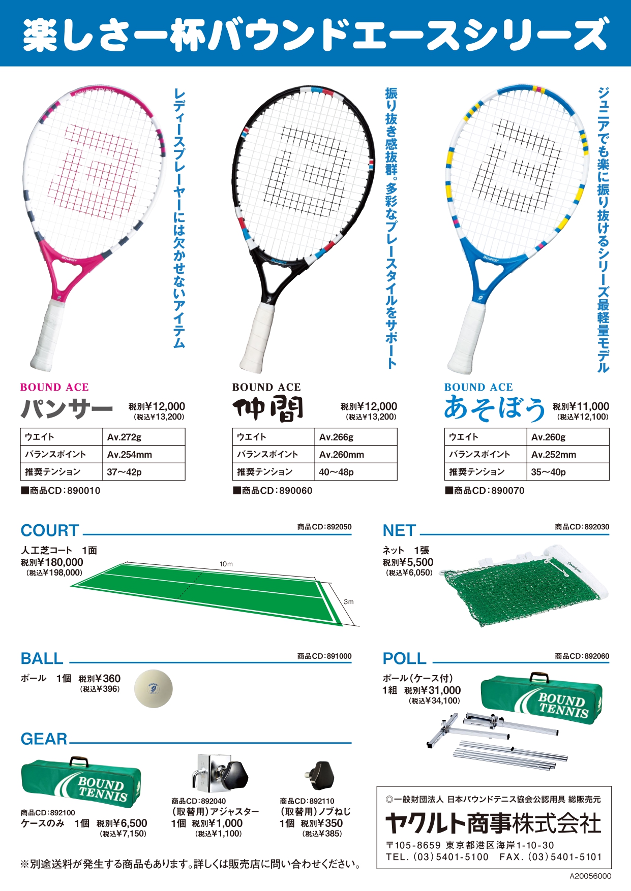 バウンドテニス ラケット - ラケット(軟式用)